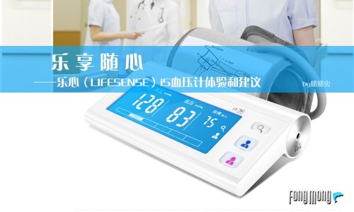 乐享随心 ——乐心 (LIFESENSE) i5血压计体验和建议 乐享随心 ——乐心 (LIFESENSE) i5血压计体验和建议