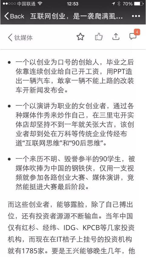 中国创业浮躁症:1年创业成功 3年财务自由