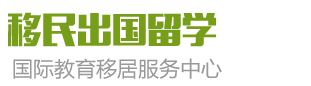 (自适应手机端)移民出国留学类网站pbootcms模板 教育培训机构网站源码下载-WanWeiZhan.Com 专业的PB模板站