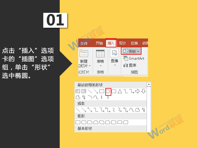 单击&ldquo;形状&rdquo;，选中椭圆