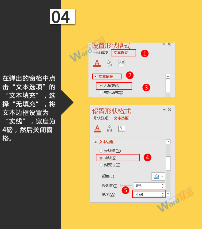 文本边框设置为&ldquo;实线&rdquo;，宽度为4磅